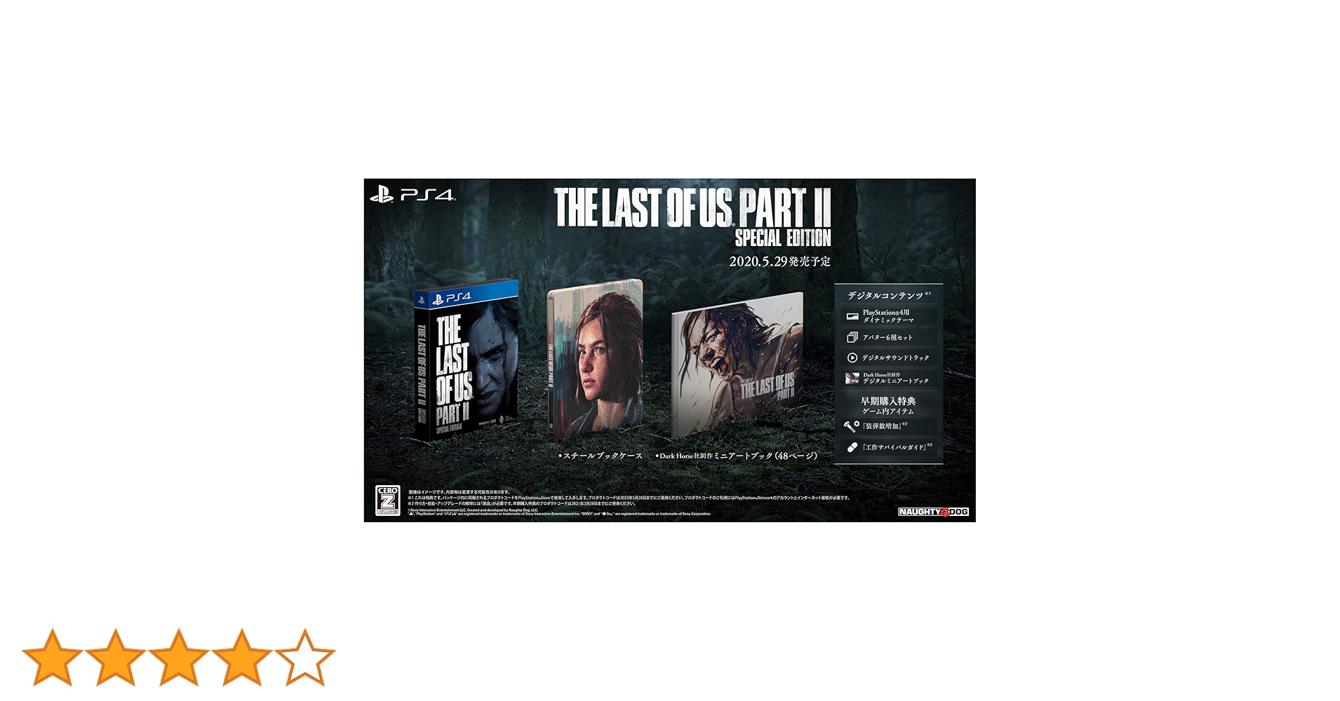 PS4 ラストオブアス 2 The Last of Us Part II Remastered | ゲームタイトル